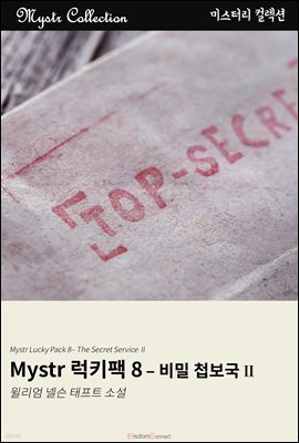 [대여] Mystr 럭키팩 8 - 비밀 첩보국 II