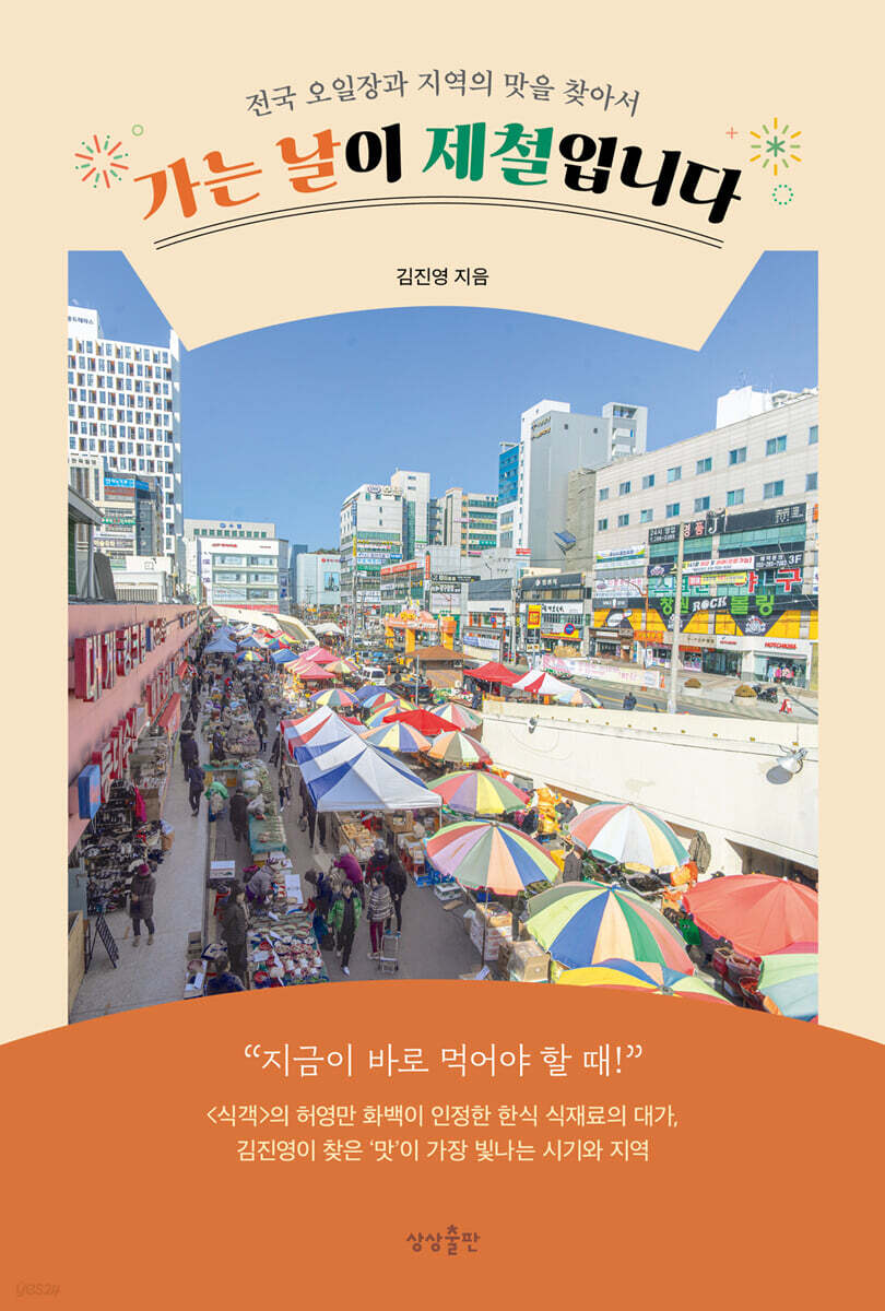 [대여] 가는 날이 제철입니다