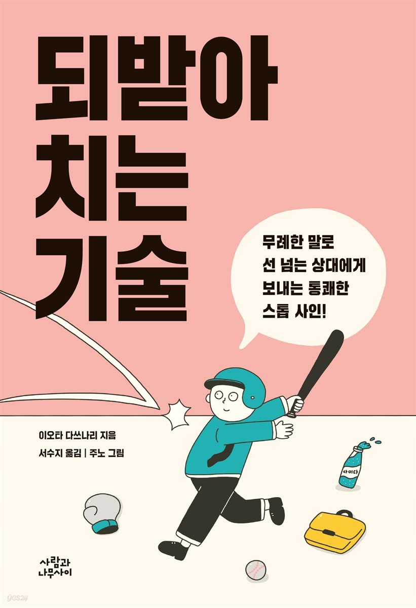 [대여] 되받아치는 기술