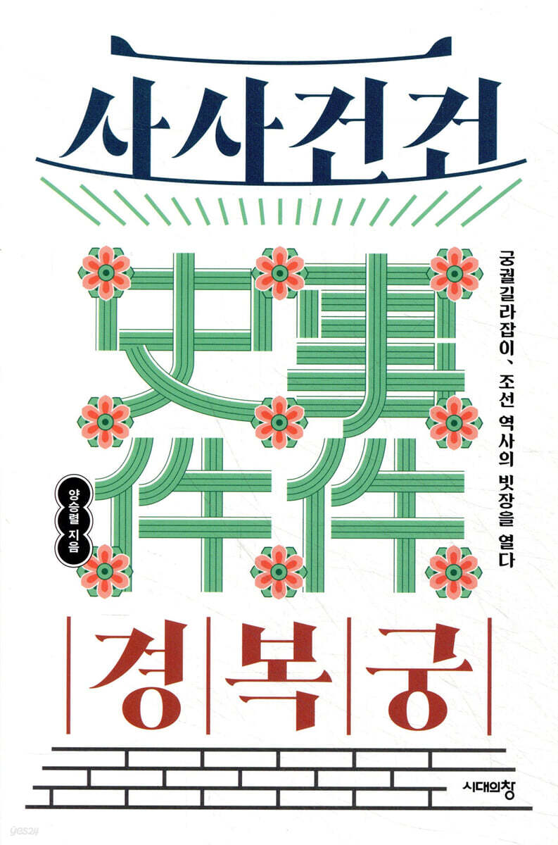 사사건건 경복궁
