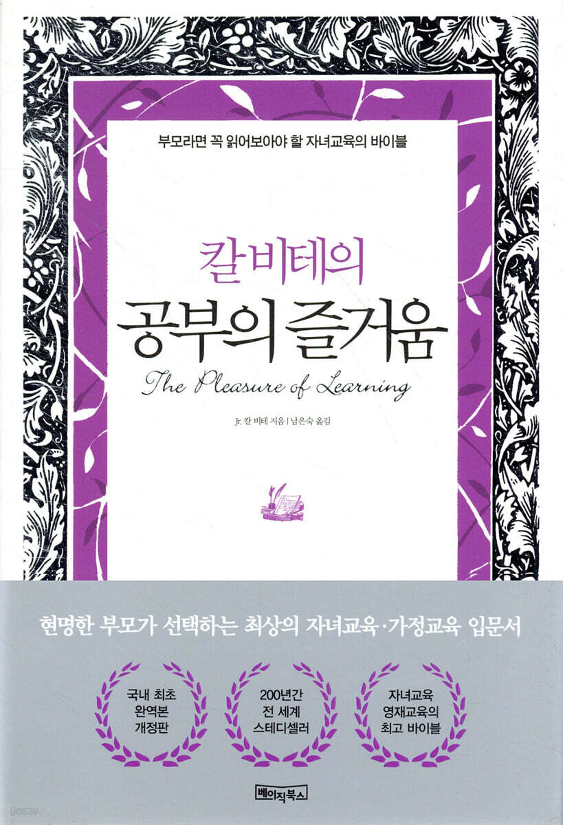 칼 비테의 공부의 즐거움 