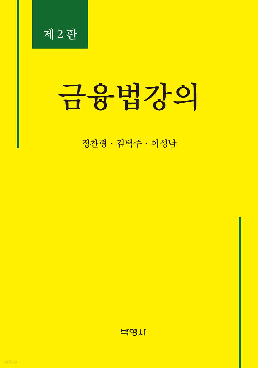 금융법강의