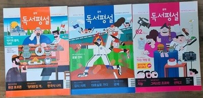 중학 독서평설 : 2019년(2.3.4) 과월호