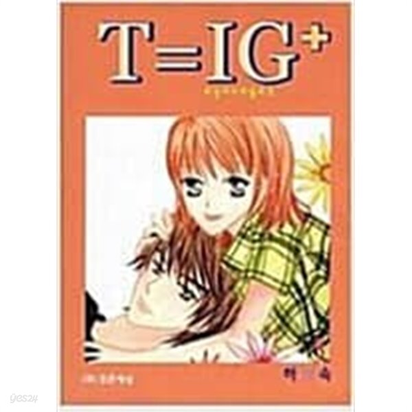 [중고샵] T=IG+(티는아이지플러스)1-5(완결)-상태양호- - 예스24 [중고샵]T=IG+(티는아이지플러스)1-5(완결)-상태양호- - 예스24