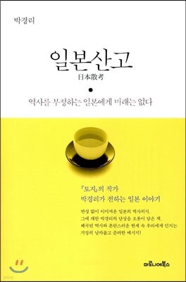 일본산고