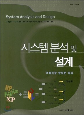 시스템 분석 및 설계