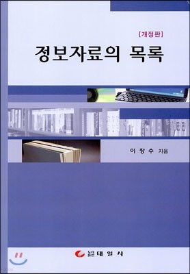 정보자료의 목록