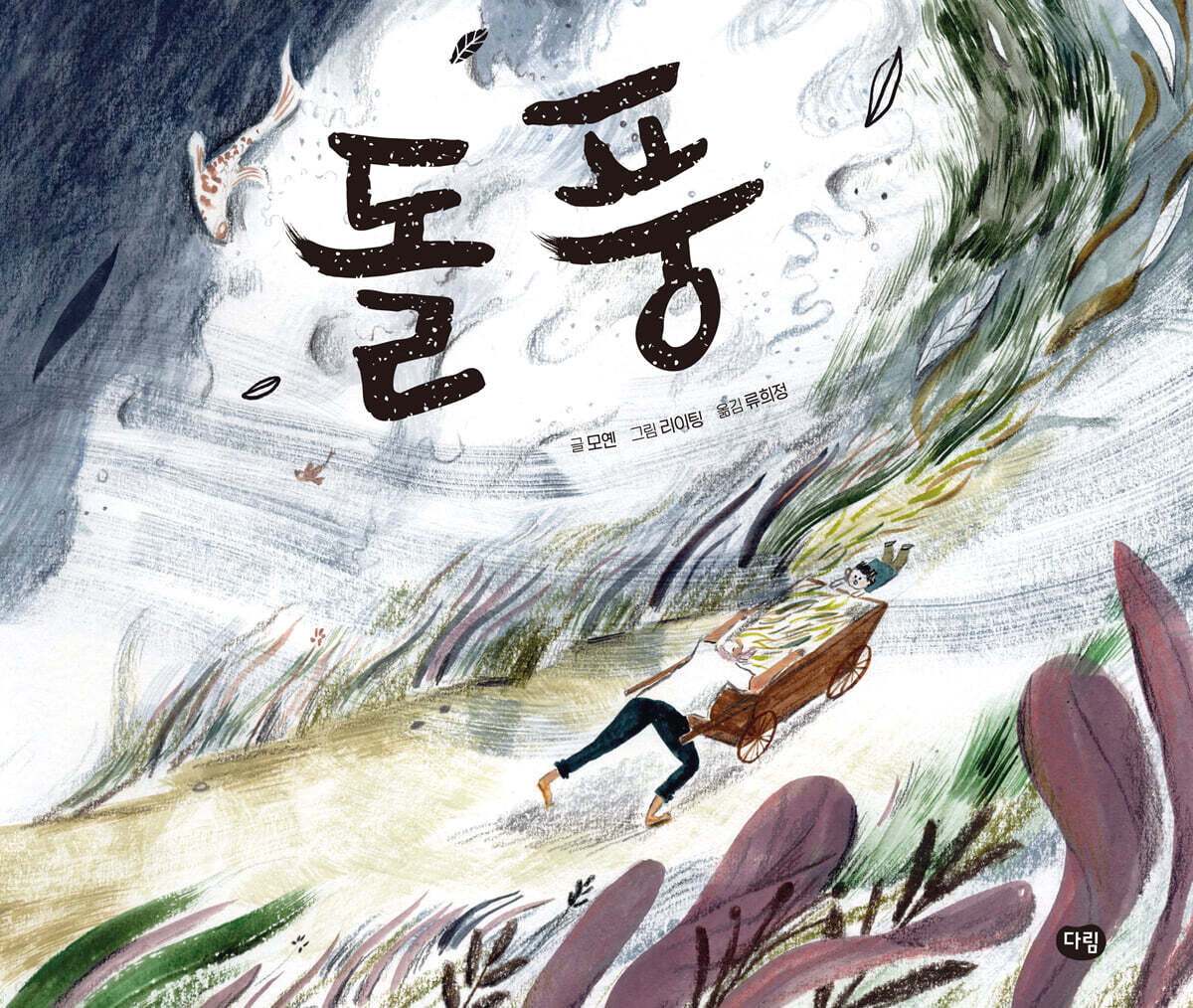 돌풍 - YES24