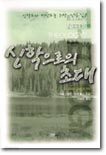 신학으로의 초대