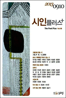 시인플러스+ 9-10월호