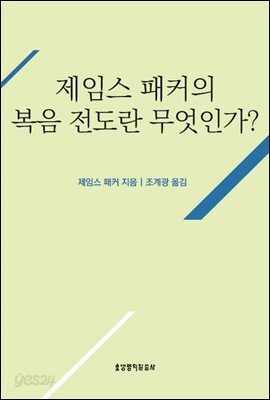 복음 전도란 무엇인가