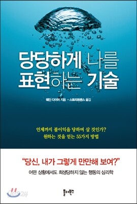 당당하게 나를 표현하는 기술