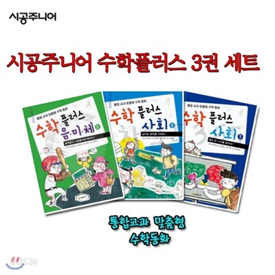 수학플러스 3권세트