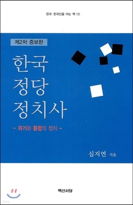 한국 정당 정치사