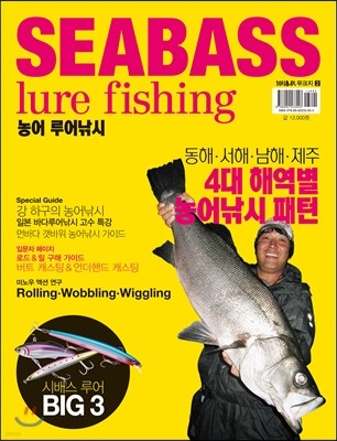 SEABASS lure fishing 시배스 루어피싱