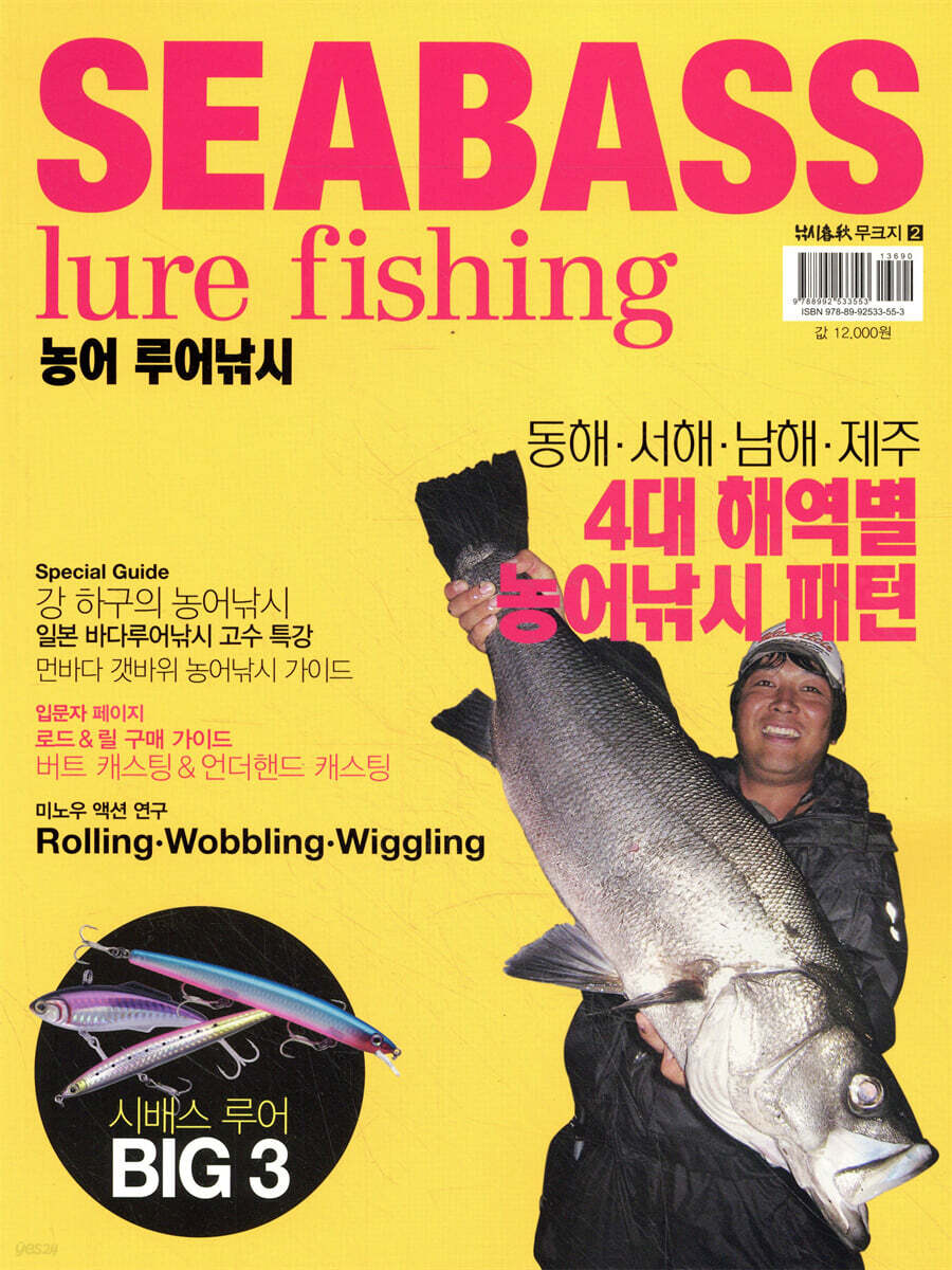 SEABASS lure fishing 시배스 루어피싱