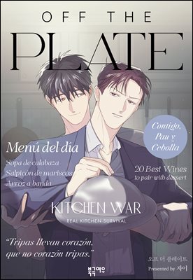 [BL]오프 더 플레이트