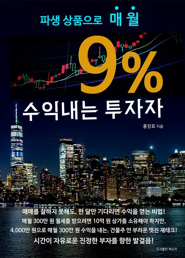 파생상품으로 매월 9% 수익내는 투자자