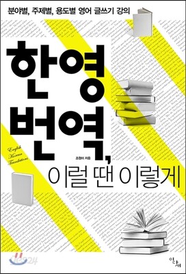 한영 번역, 이럴 땐 이렇게