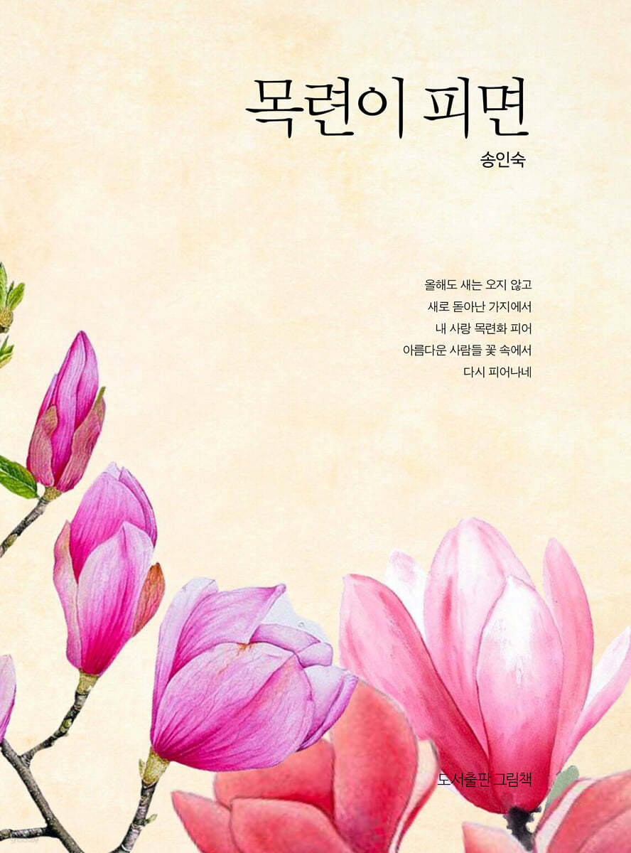 목련이 피면