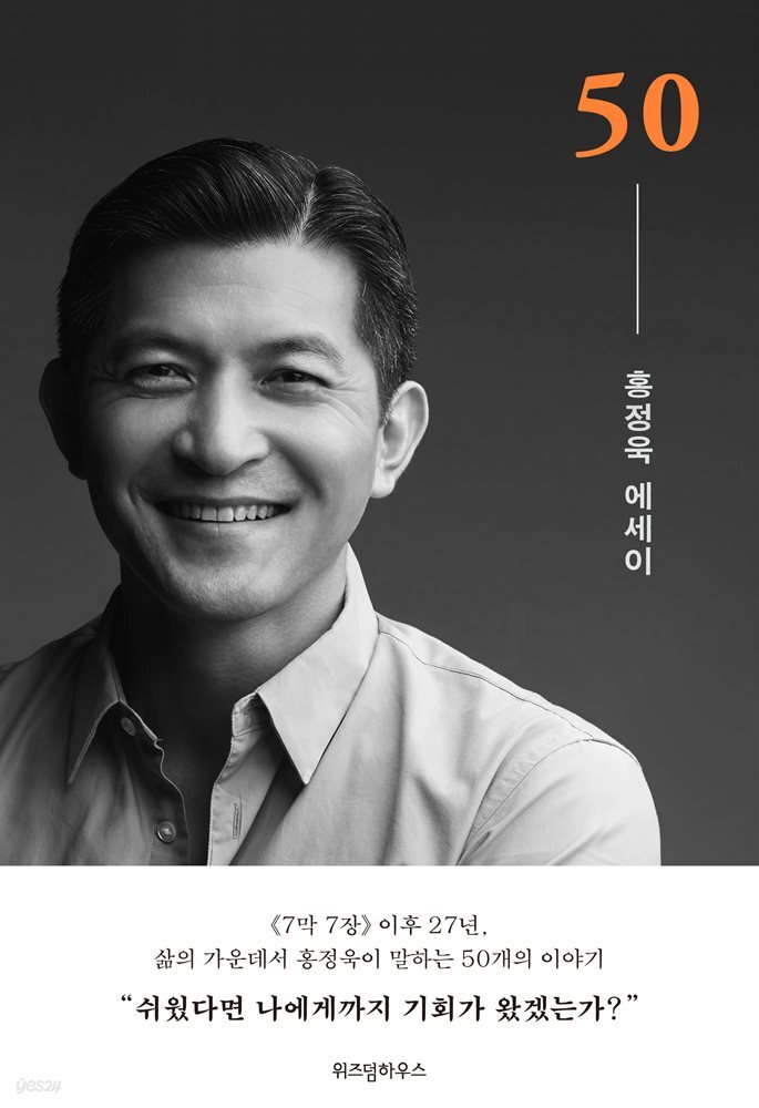 50 홍정욱 에세이 (홍정욱 낭독)