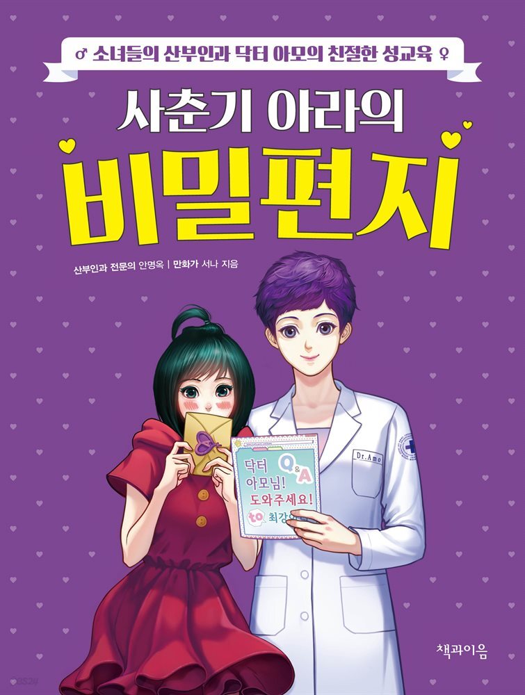 사춘기 아라의 비밀편지