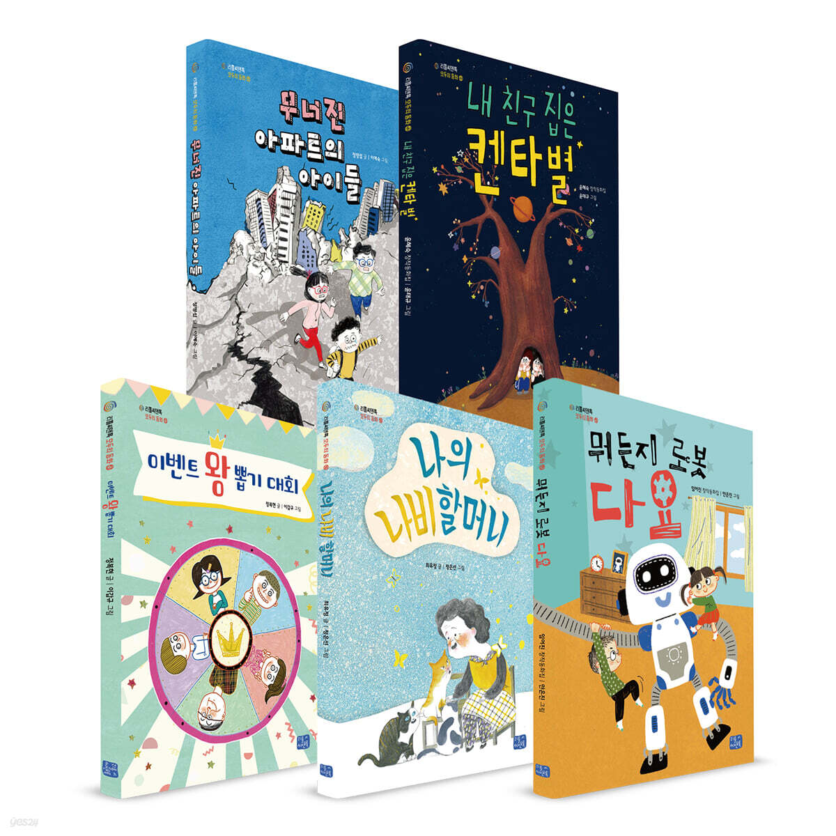 모두의 동화 11~15 세트