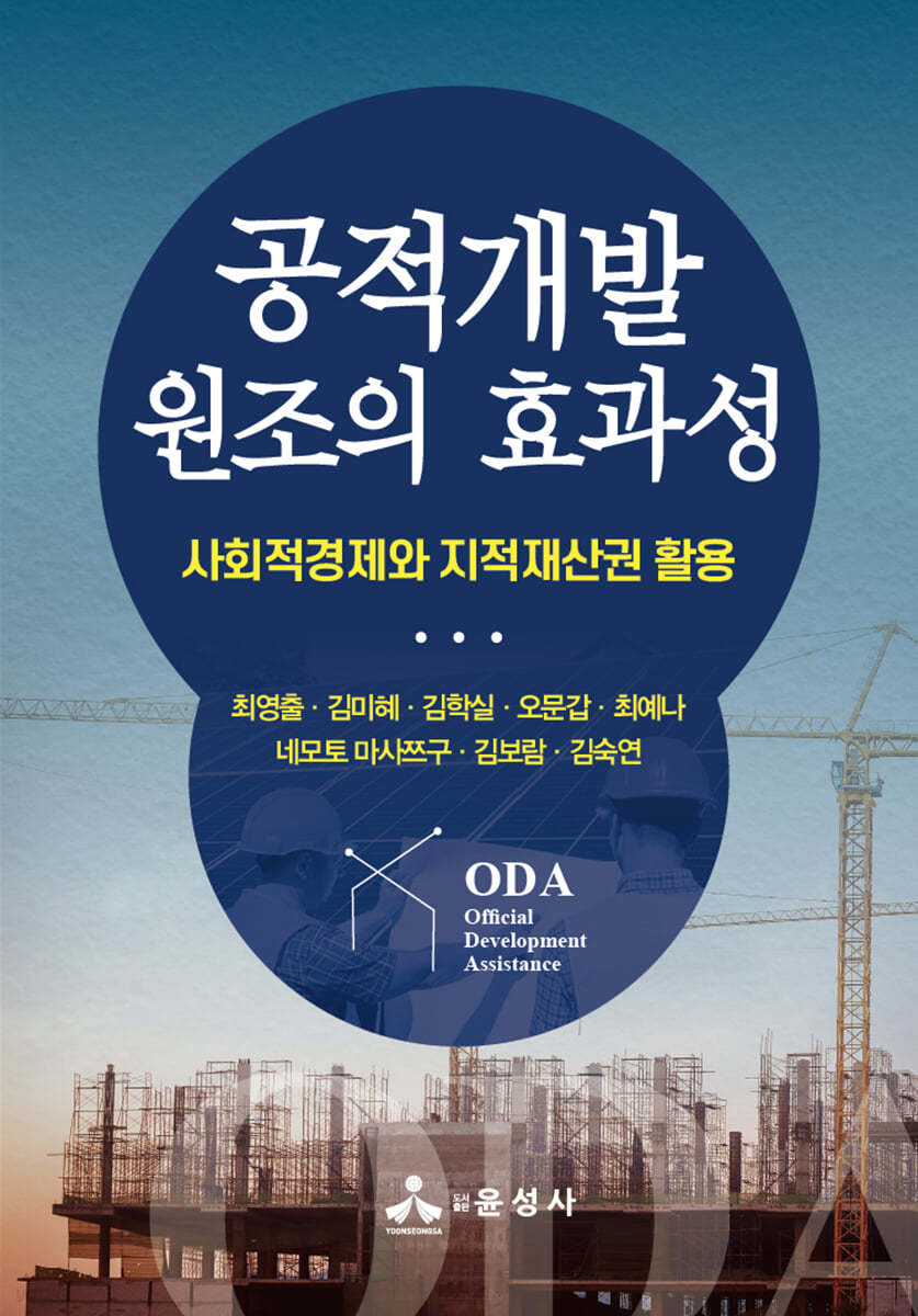공적개발원조의 효과성