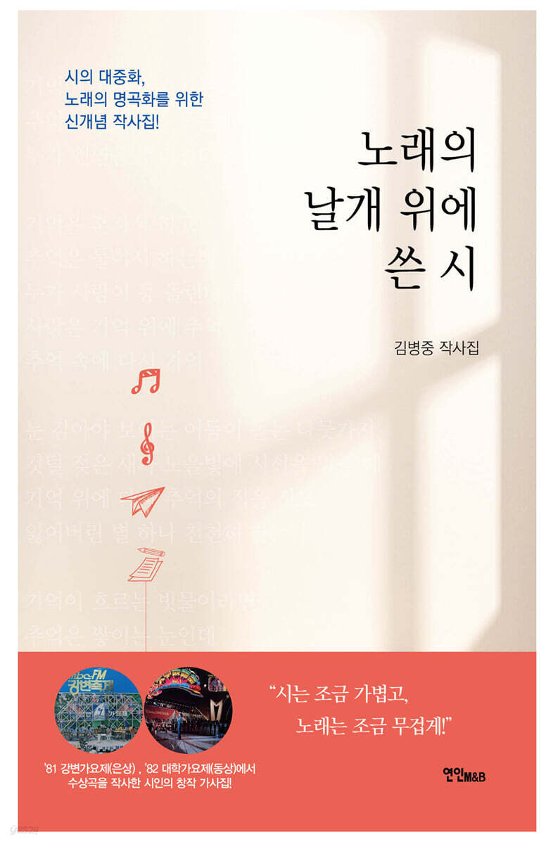 노래의 날개 위에 쓴 시