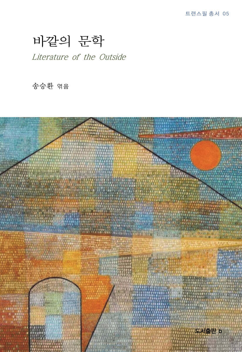 바깥의 문학