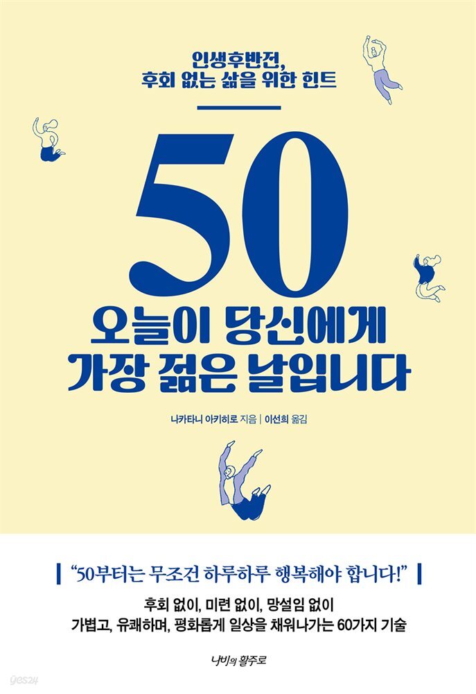 50 오늘이 당신에게 가장 젊은 날입니다