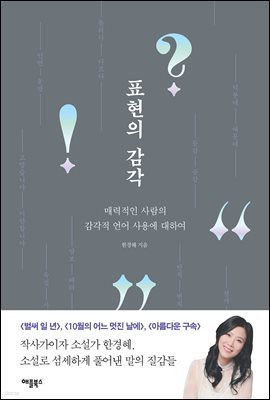 표현의 감각