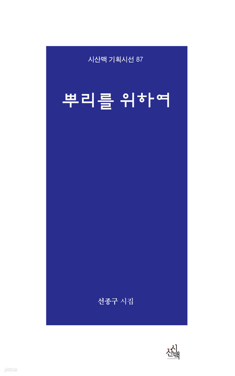 뿌리를 위하여