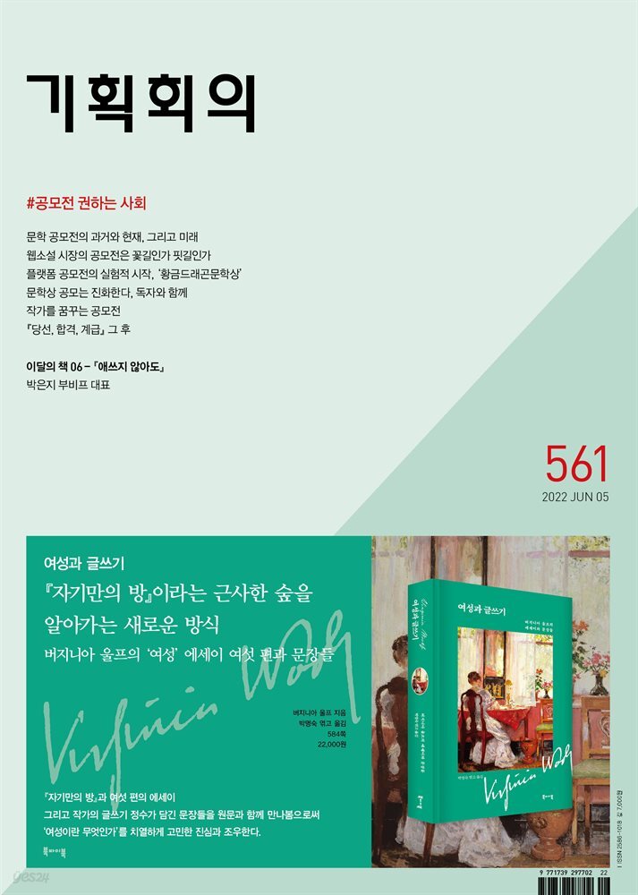 기획회의 561호