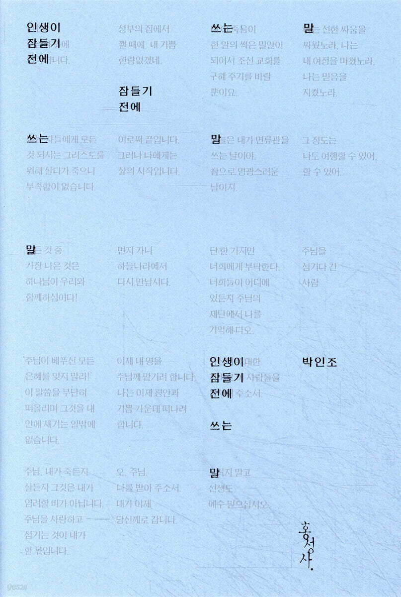 인생이 잠들기 전에 쓰는 말
