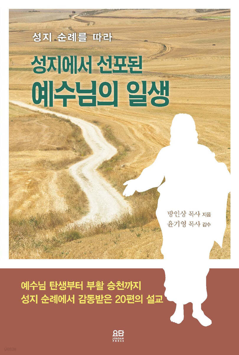 예수님의 일생