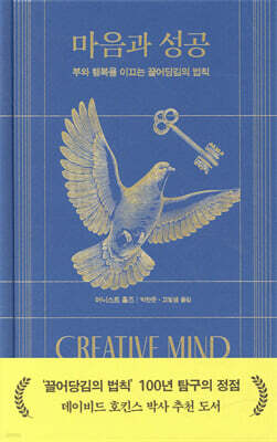   CREATIVE MIND AND SUCCESS