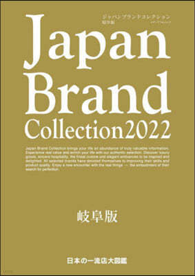 Japan Brand Collection 2022 ݽ