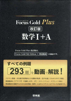 Focus Gold Plus  1+A 