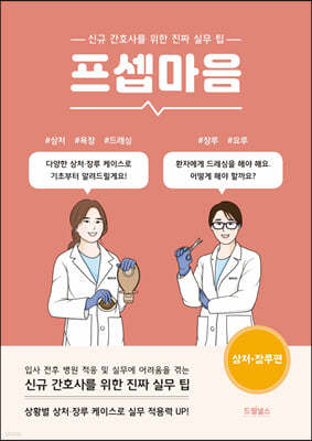 프셉마음 상처·장루편