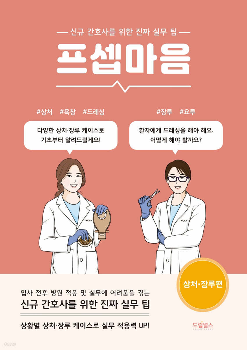 프셉마음 상처·장루편