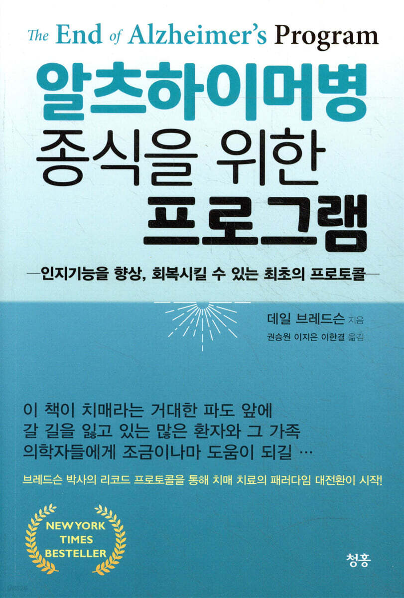 알츠하이머병 종식을 위한 프로그램