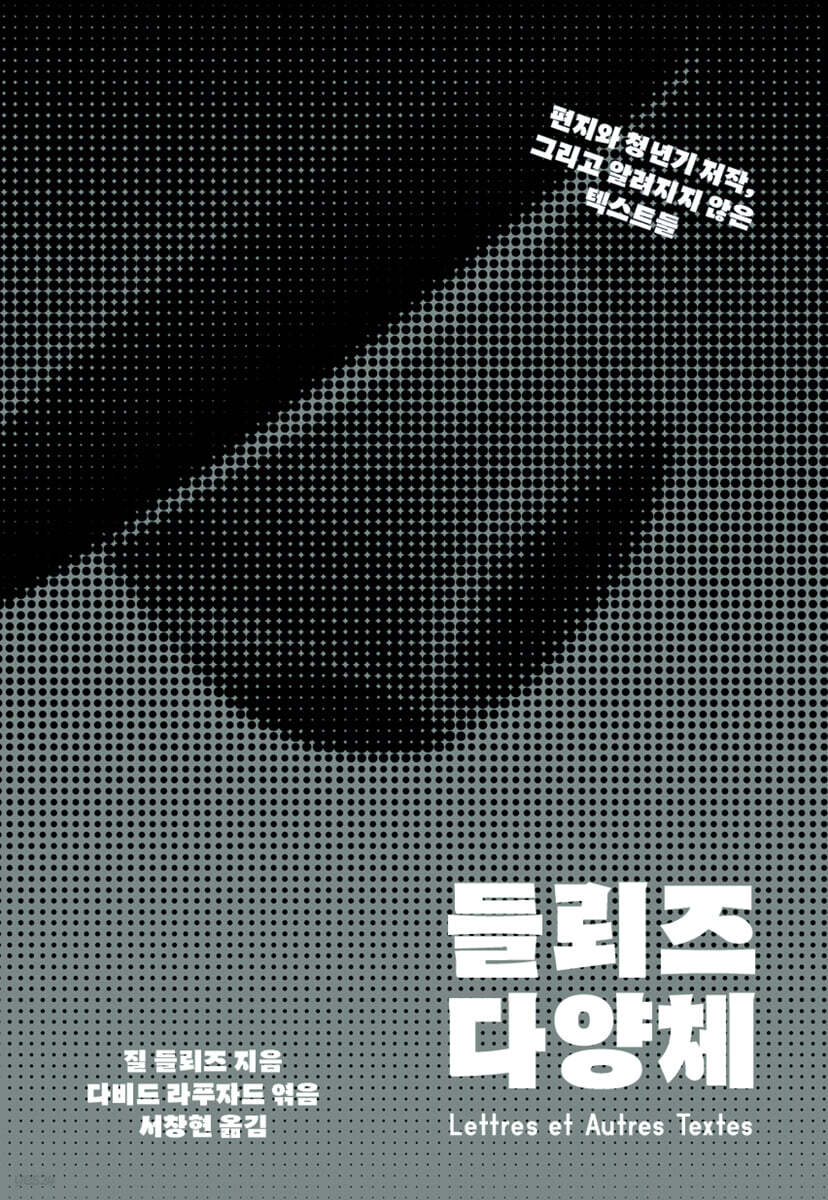 들뢰즈 다양체