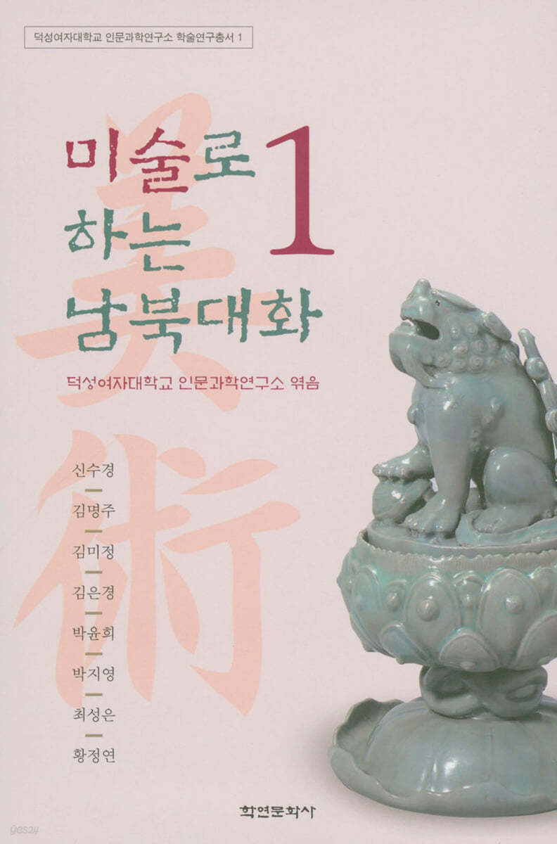 미술로 하는 남북대화 1