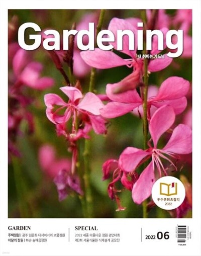 가드닝 Gardening (월간) : 6월 [2022]