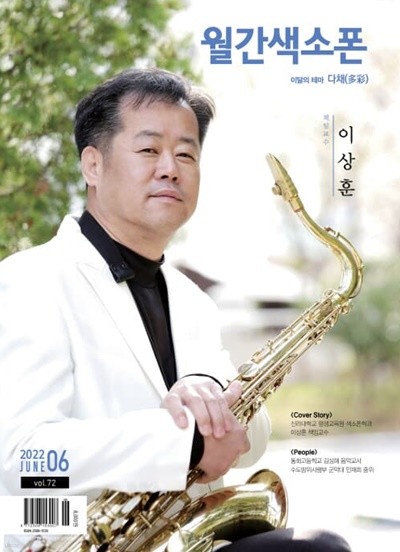 색소폰 saxophone (월간) : 6월 [2022]