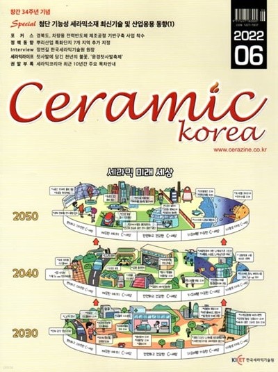 세라믹 코리아 Ceramic korea (월간) : 6월 [2022]
