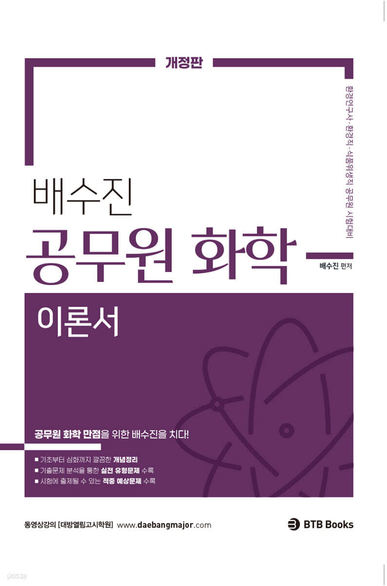 배수진 공무원 화학 이론서