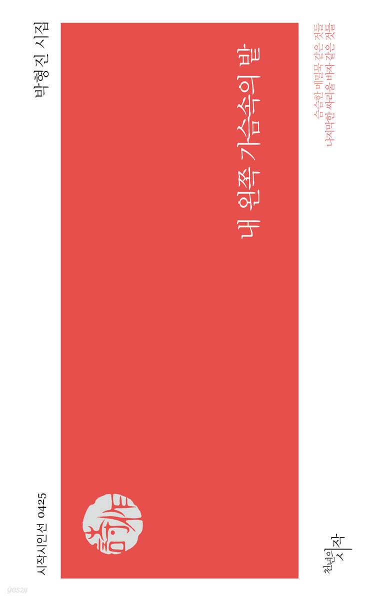 내 왼쪽 가슴속의 밭