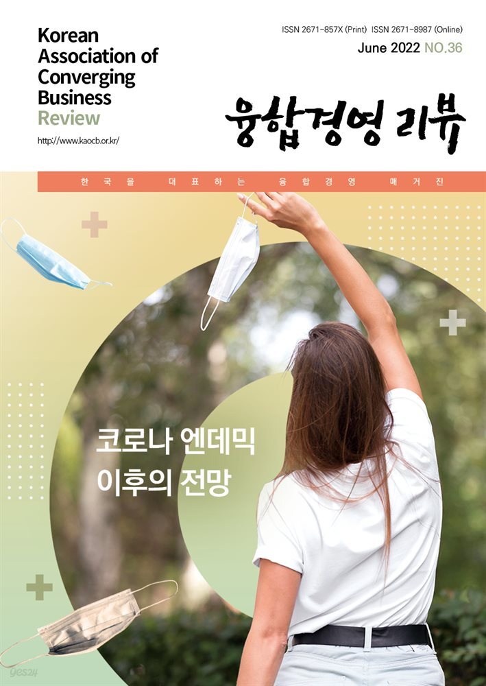 융합경영 리뷰 2022년 6월